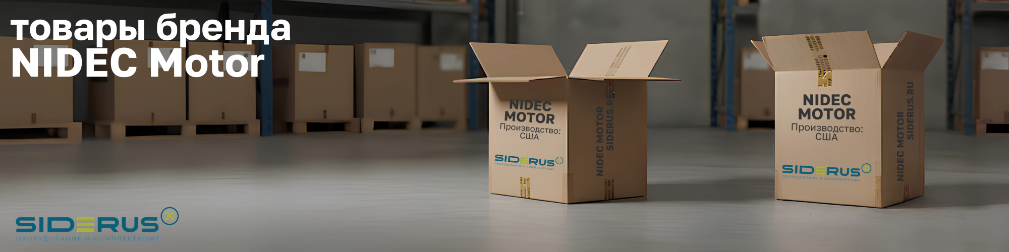NIDEC Motor