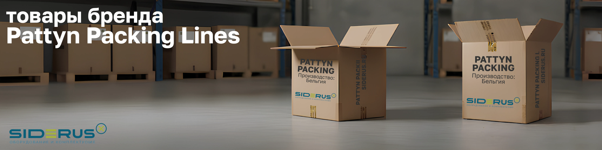 Pattyn Packing Lines