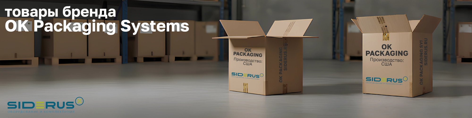 OK Packaging Systems